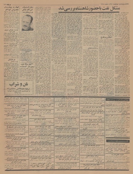 پرونده:Ettelaat13450902.pdf