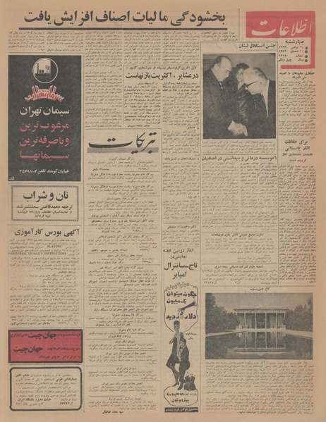 پرونده:Ettelaat13450902.pdf