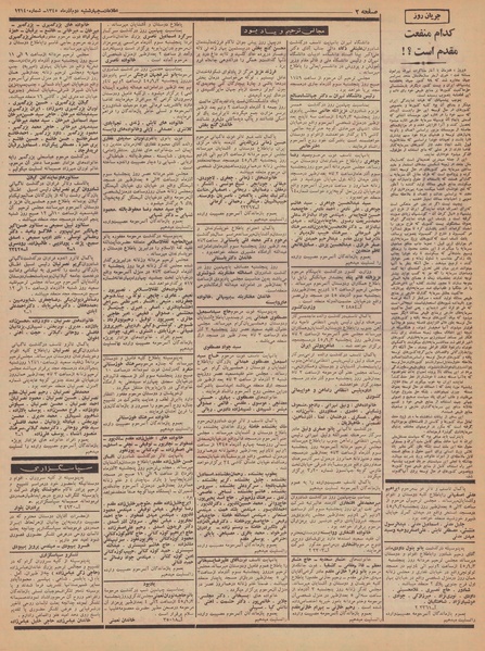 پرونده:Ettelaat13450902.pdf