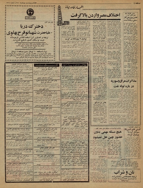 پرونده:Ettelaat13450902.pdf