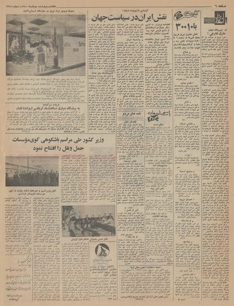 پرونده:Ettelaat13450902.pdf