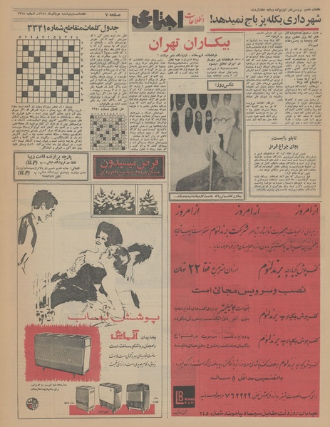 پرونده:Ettelaat13450902.pdf