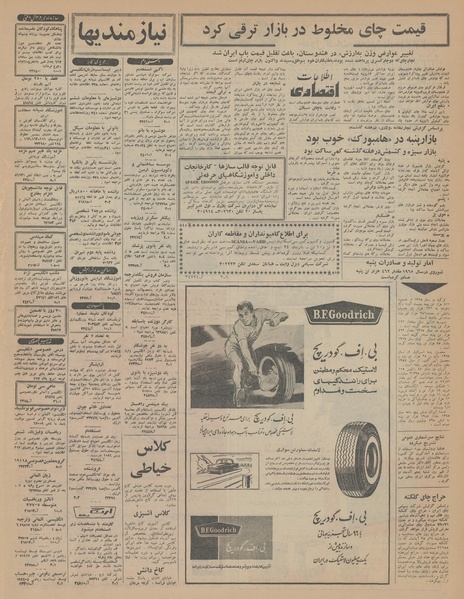 پرونده:Ettelaat13450902.pdf