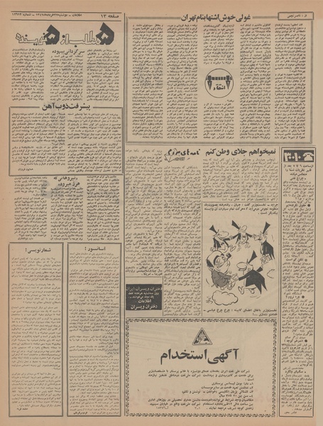 پرونده:Ettelaat13470327.pdf