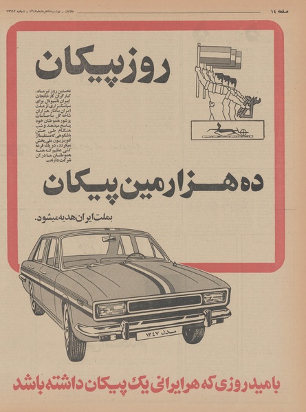 پرونده:Ettelaat13470327.pdf