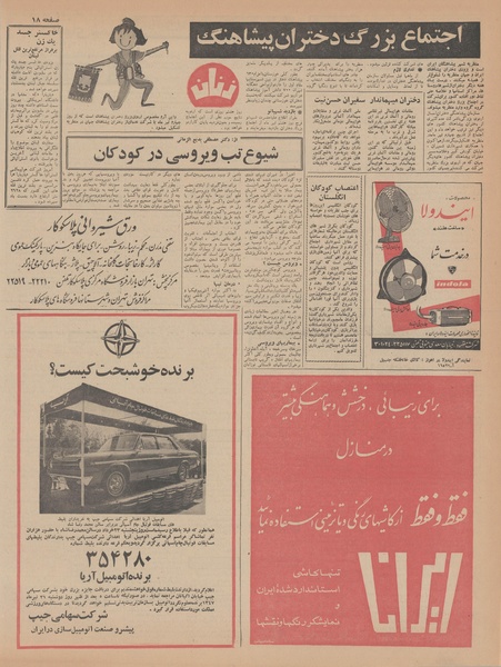 پرونده:Ettelaat13470327.pdf