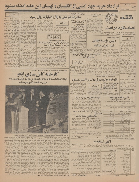 پرونده:Ettelaat13470327.pdf