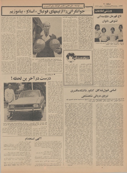 پرونده:Ettelaat13470327.pdf