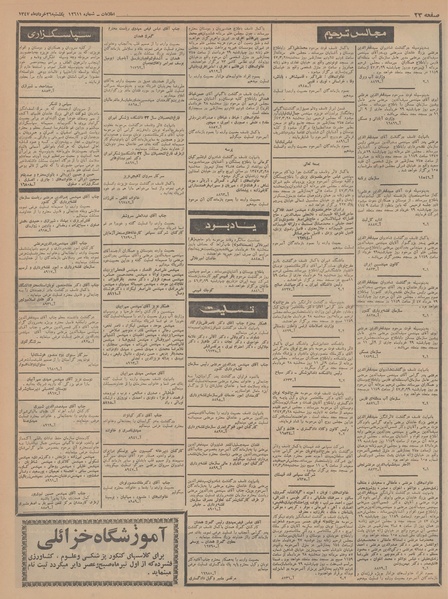 پرونده:Ettelaat13470327.pdf