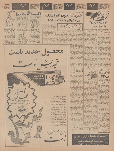 پرونده:Ettelaat13470928.pdf