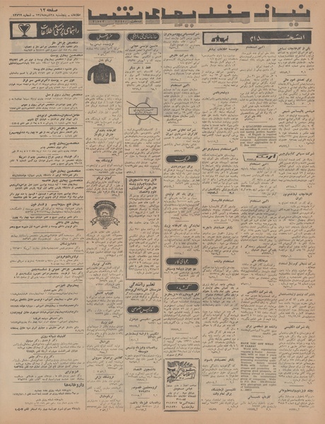 پرونده:Ettelaat13470928.pdf