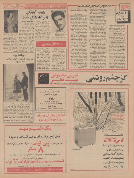 پرونده:Ettelaat13470928.pdf