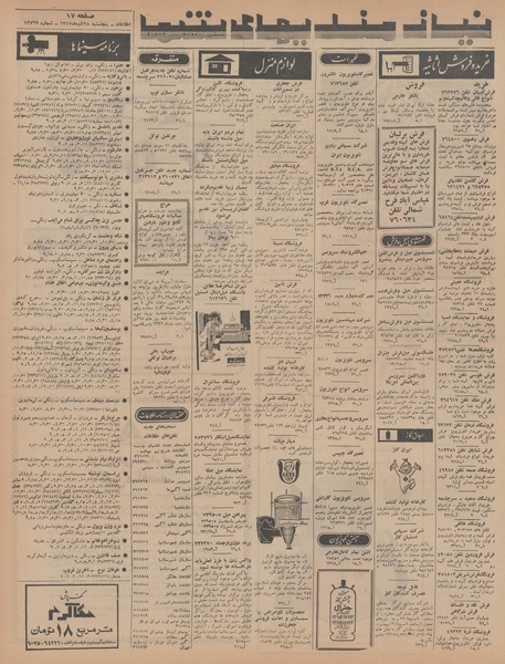 پرونده:Ettelaat13470928.pdf