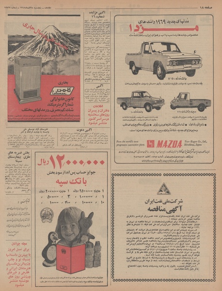 پرونده:Ettelaat13470928.pdf