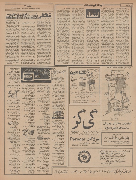 پرونده:Ettelaat13470928.pdf