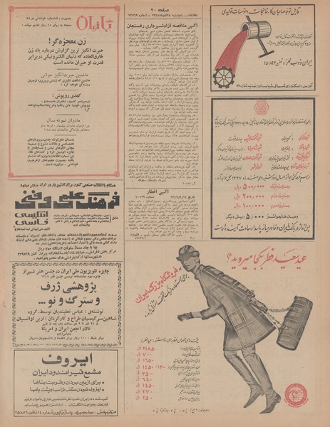 پرونده:Ettelaat13470928.pdf