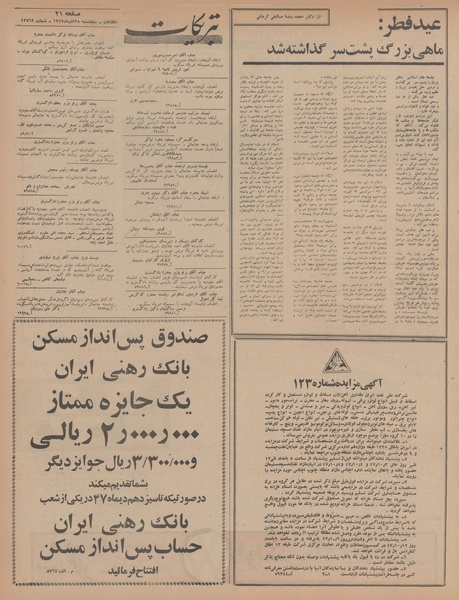 پرونده:Ettelaat13470928.pdf