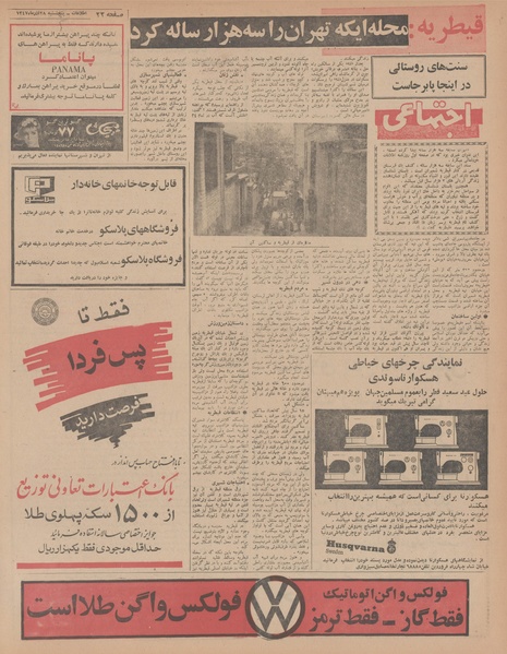 پرونده:Ettelaat13470928.pdf