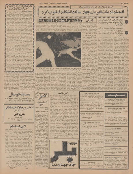 پرونده:Ettelaat13470928.pdf