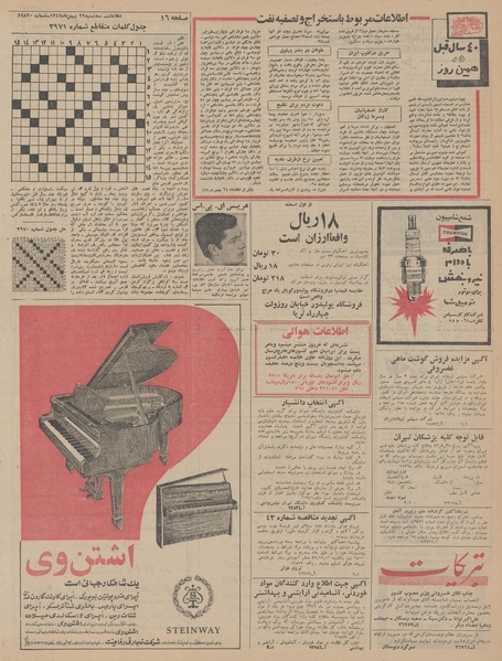 پرونده:Ettelaat13471129.pdf