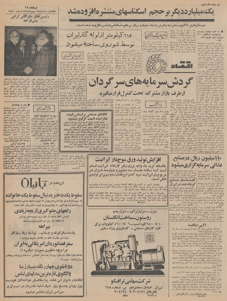 پرونده:Ettelaat13471129.pdf