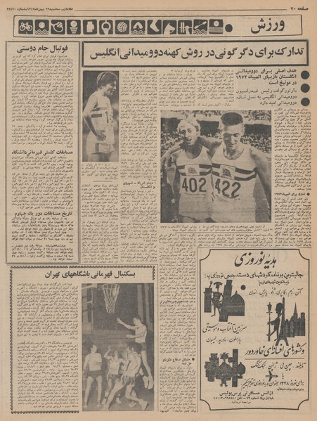 پرونده:Ettelaat13471129.pdf