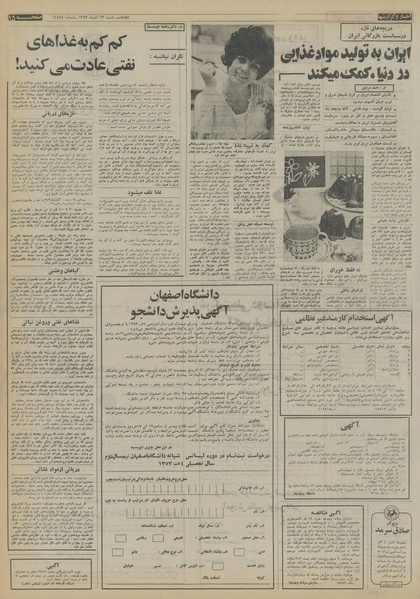 پرونده:Ettelaat13530923.pdf