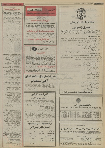 پرونده:Ettelaat13530923.pdf