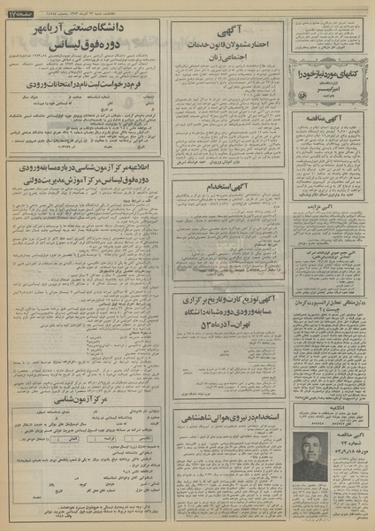 پرونده:Ettelaat13530923.pdf