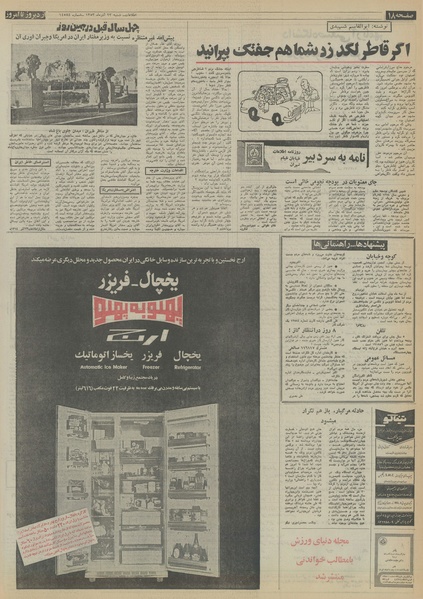 پرونده:Ettelaat13530923.pdf