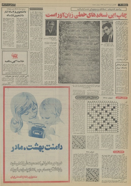 پرونده:Ettelaat13530923.pdf