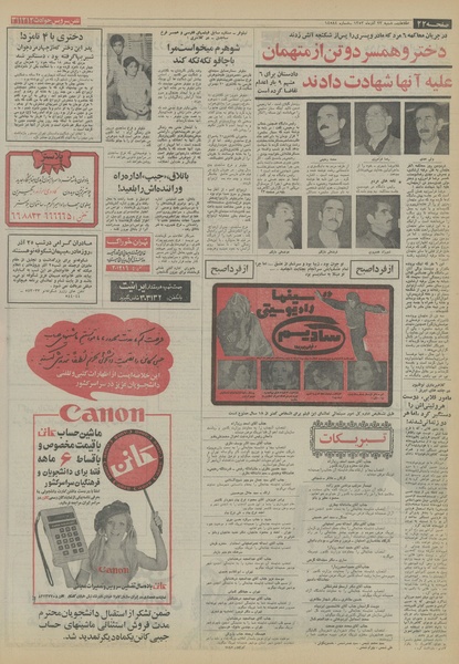 پرونده:Ettelaat13530923.pdf