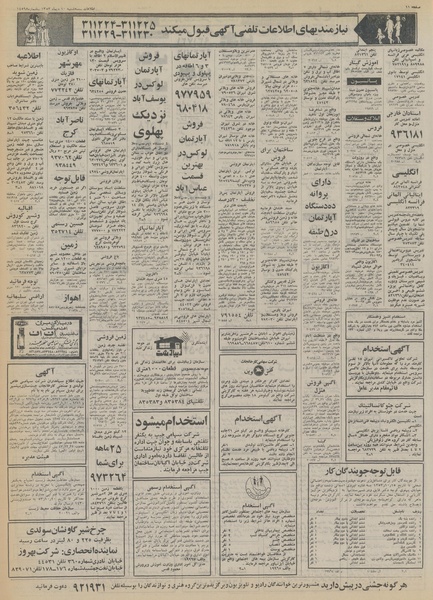 پرونده:Ettelaat13531010.pdf