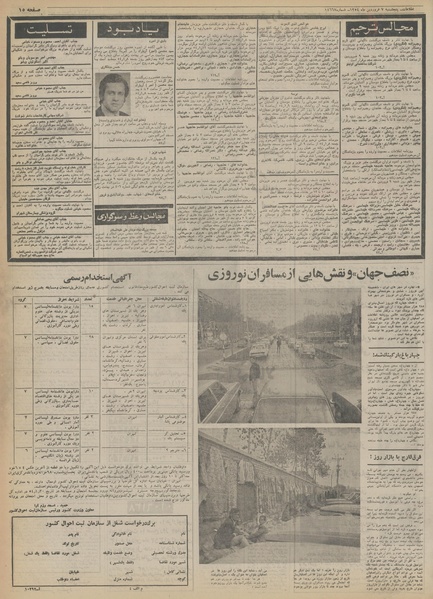 پرونده:Ettelaat13540107.pdf