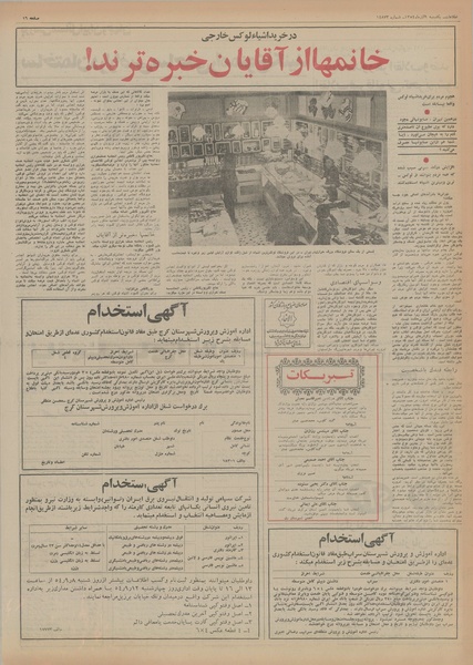 پرونده:Ettelaat13540909.pdf