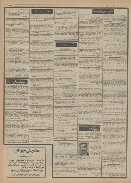 پرونده:Ettelaat13540909.pdf