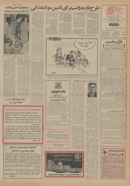 پرونده:Ettelaat13540909.pdf