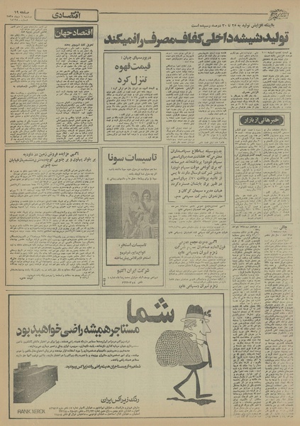 پرونده:Ettelaat13551006.pdf