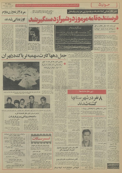 پرونده:Ettelaat13551006.pdf