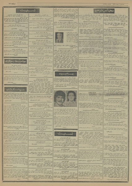 پرونده:Ettelaat13551006.pdf