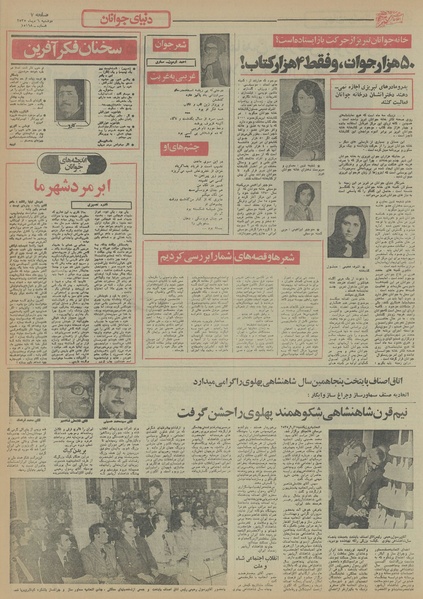 پرونده:Ettelaat13551006.pdf