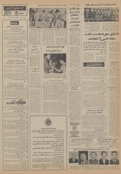 پرونده:Ettelaat13560404.pdf