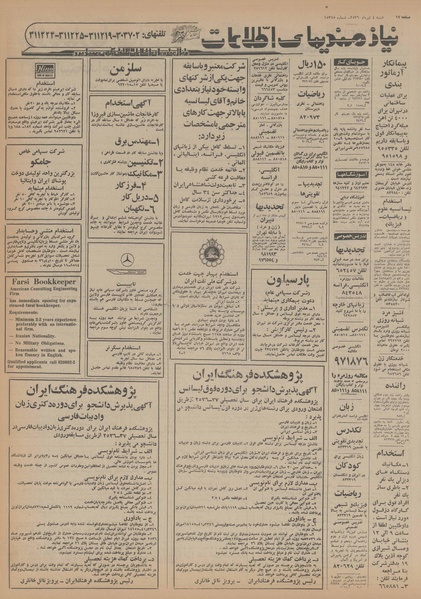 پرونده:Ettelaat13560404.pdf