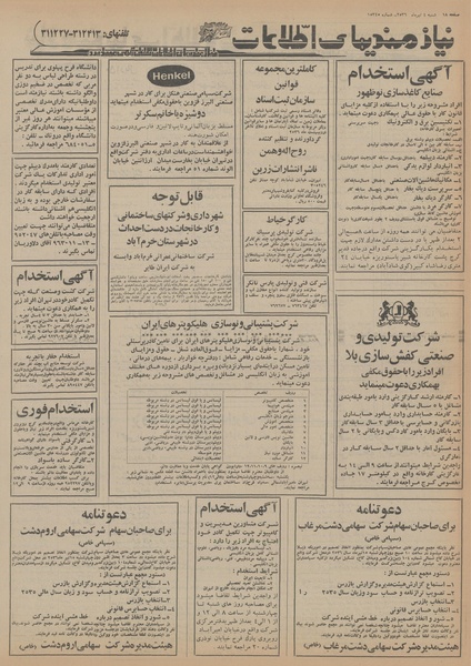 پرونده:Ettelaat13560404.pdf