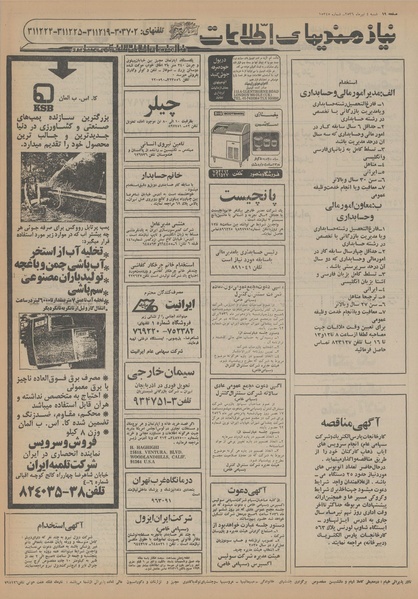 پرونده:Ettelaat13560404.pdf