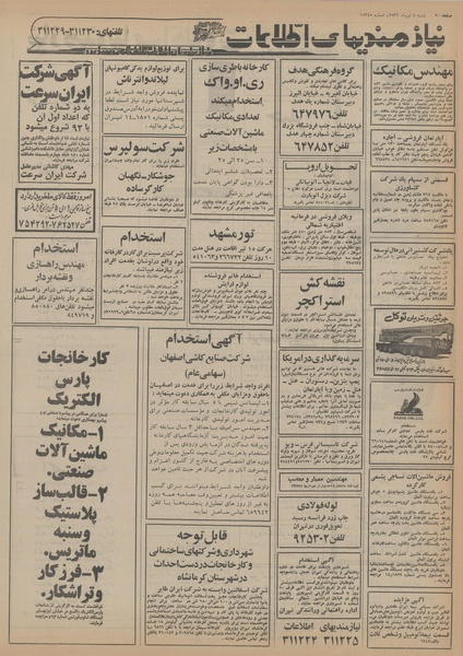 پرونده:Ettelaat13560404.pdf