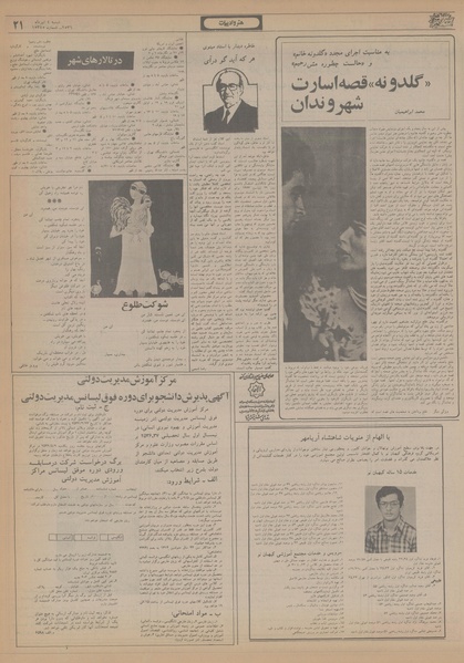 پرونده:Ettelaat13560404.pdf