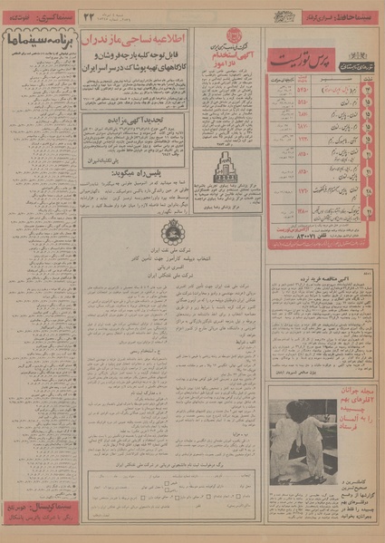 پرونده:Ettelaat13560404.pdf