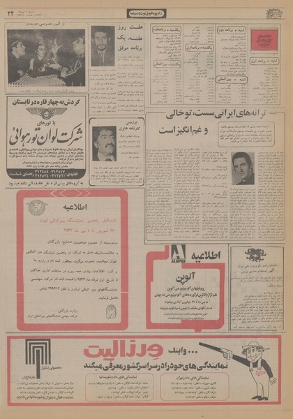 پرونده:Ettelaat13560404.pdf