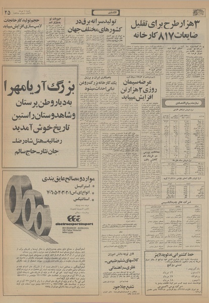 پرونده:Ettelaat13560404.pdf